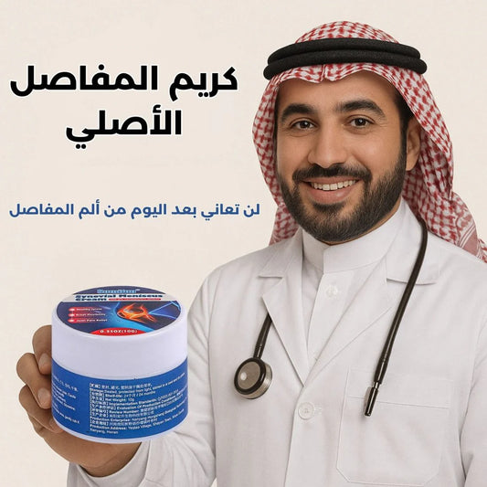 خلاص ودّع وجع المفاصل والركب : كريم الغضروف المفصلي بيرجع لك راحتك!